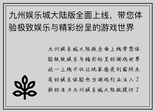 九州娱乐城大陆版全面上线，带您体验极致娱乐与精彩纷呈的游戏世界