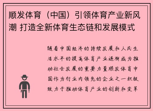 顺发体育（中国）引领体育产业新风潮 打造全新体育生态链和发展模式