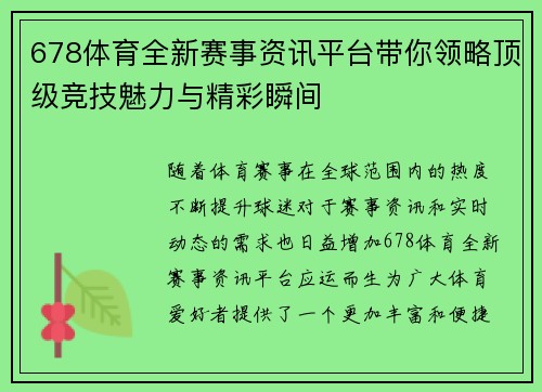 678体育全新赛事资讯平台带你领略顶级竞技魅力与精彩瞬间