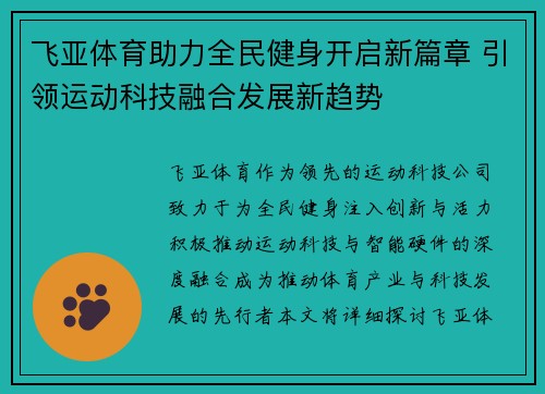 飞亚体育助力全民健身开启新篇章 引领运动科技融合发展新趋势
