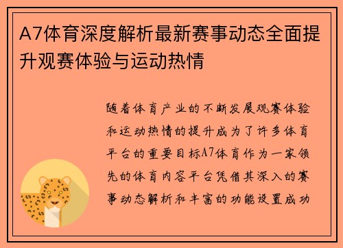 A7体育深度解析最新赛事动态全面提升观赛体验与运动热情