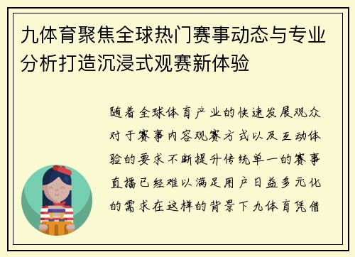 九体育聚焦全球热门赛事动态与专业分析打造沉浸式观赛新体验 九体育聚焦全球热门赛事动态与专业分析打造沉浸式观赛新体验